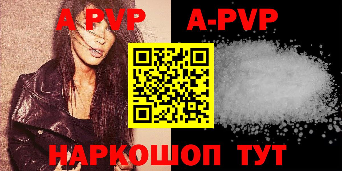 Белово  где продают   A-PVP мука  A PVP СК  Вход с VPN  APVP Crystall 
