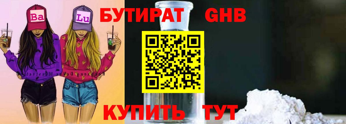 БУТИРАТ  Бутират 1.4BDO  Вход с VPN  Белово 