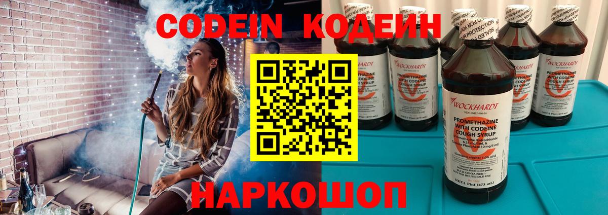 Кодеин напиток Lean (лин)  Кодеиновый сироп Lean Purple Drank  Белово  Вход с VPN 