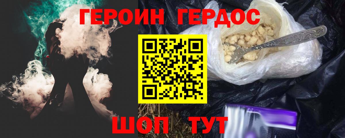 Героин VHQ  Вход с VPN  ГЕРОИН  Белово 
