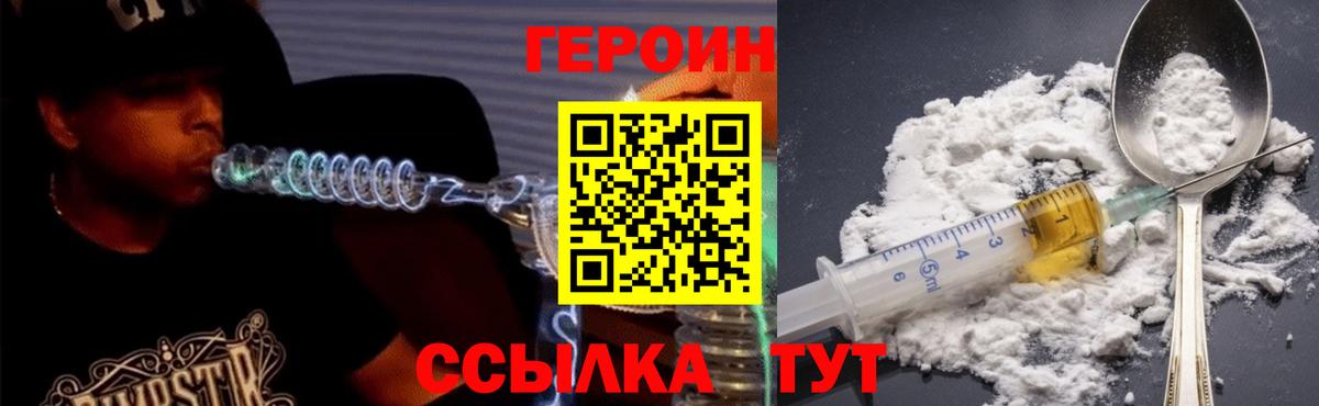ГЕРОИН Heroin Белово