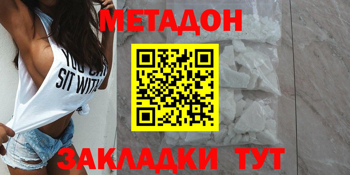 МЕТАДОН methadone Белово