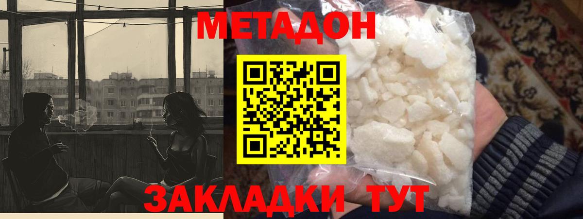 Метадон VHQ  Вход с VPN  Белово 
